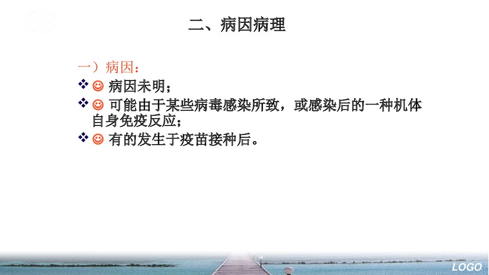 急性脊髓炎的护理查房教学PPT课件下载9