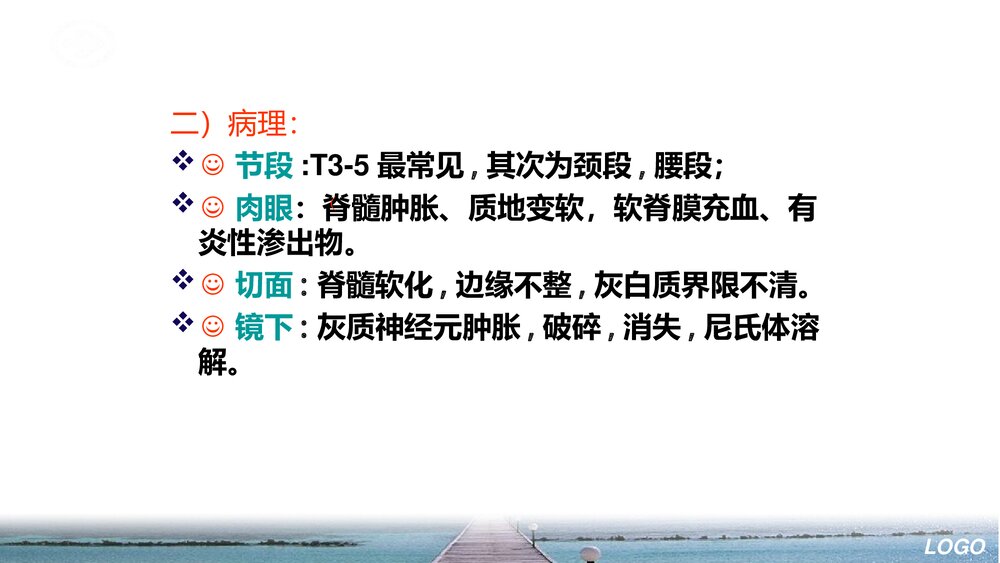 急性脊髓炎的护理查房教学PPT课件下载10