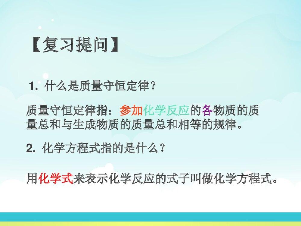 八年级化学方程式复习PPT课件下载2