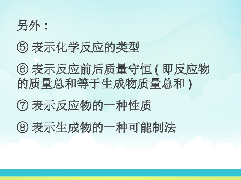 八年级化学方程式复习PPT课件下载6