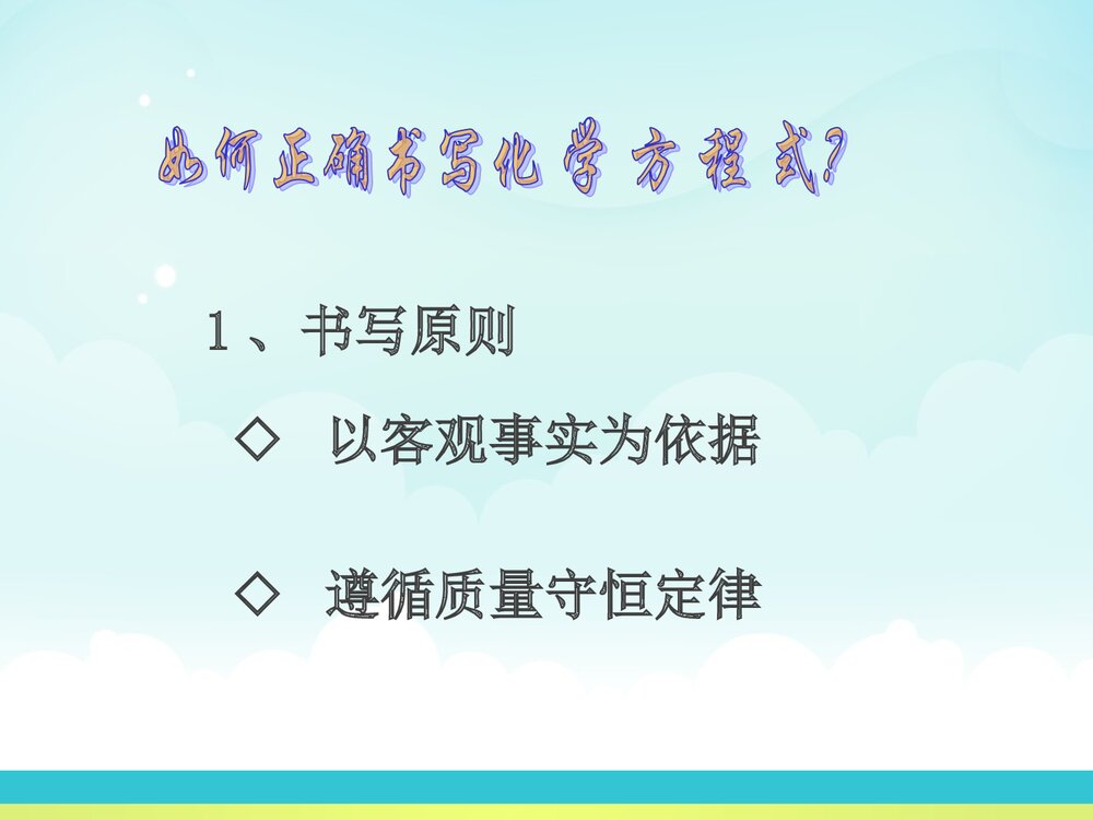 八年级化学方程式复习PPT课件下载9