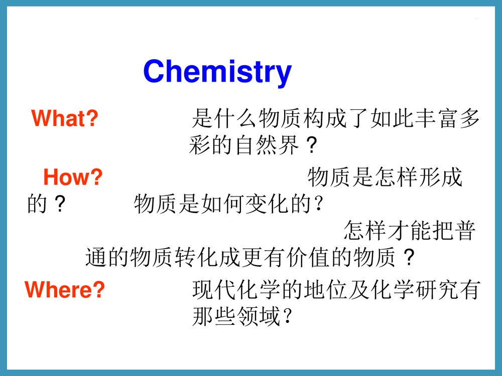 化学物质构成PPT课件下载1