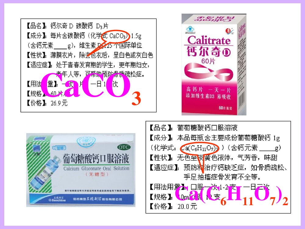 初中常见化学式PPT课件下载3