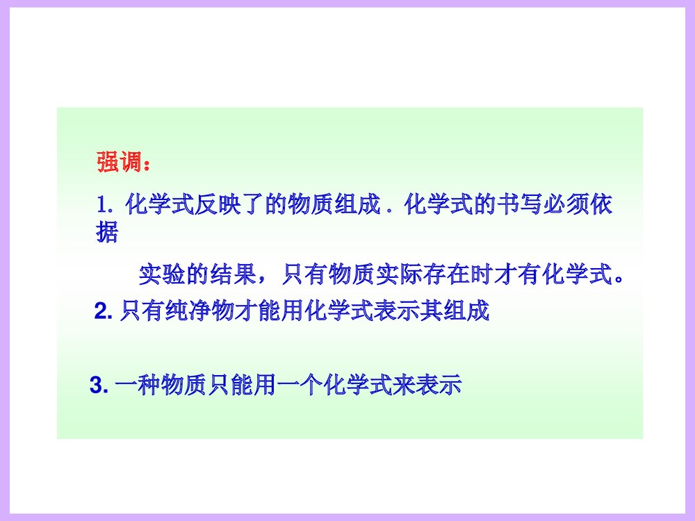 初中常见化学式PPT课件下载5