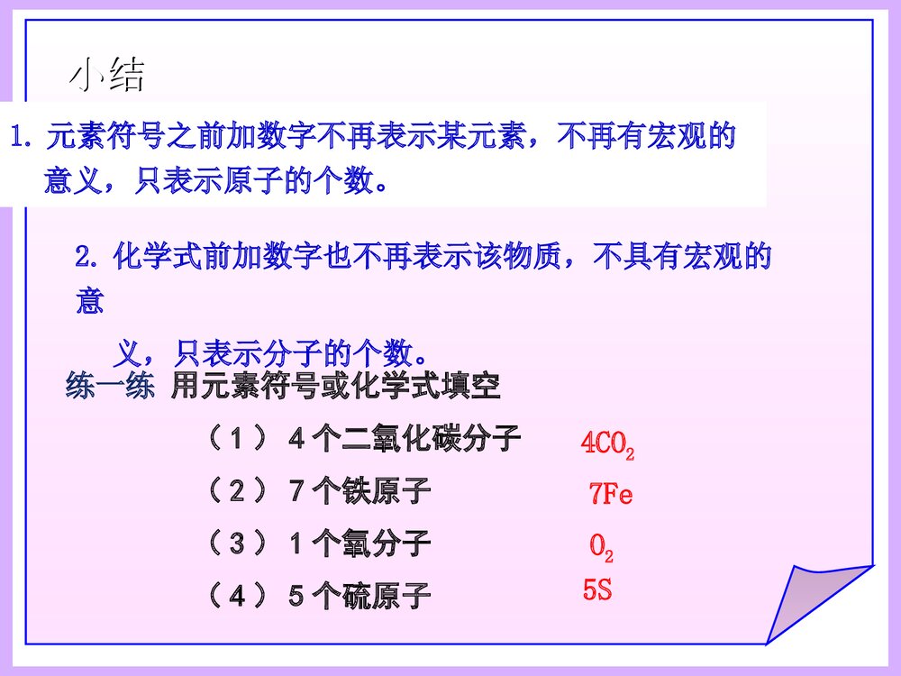 初中常见化学式PPT课件下载10