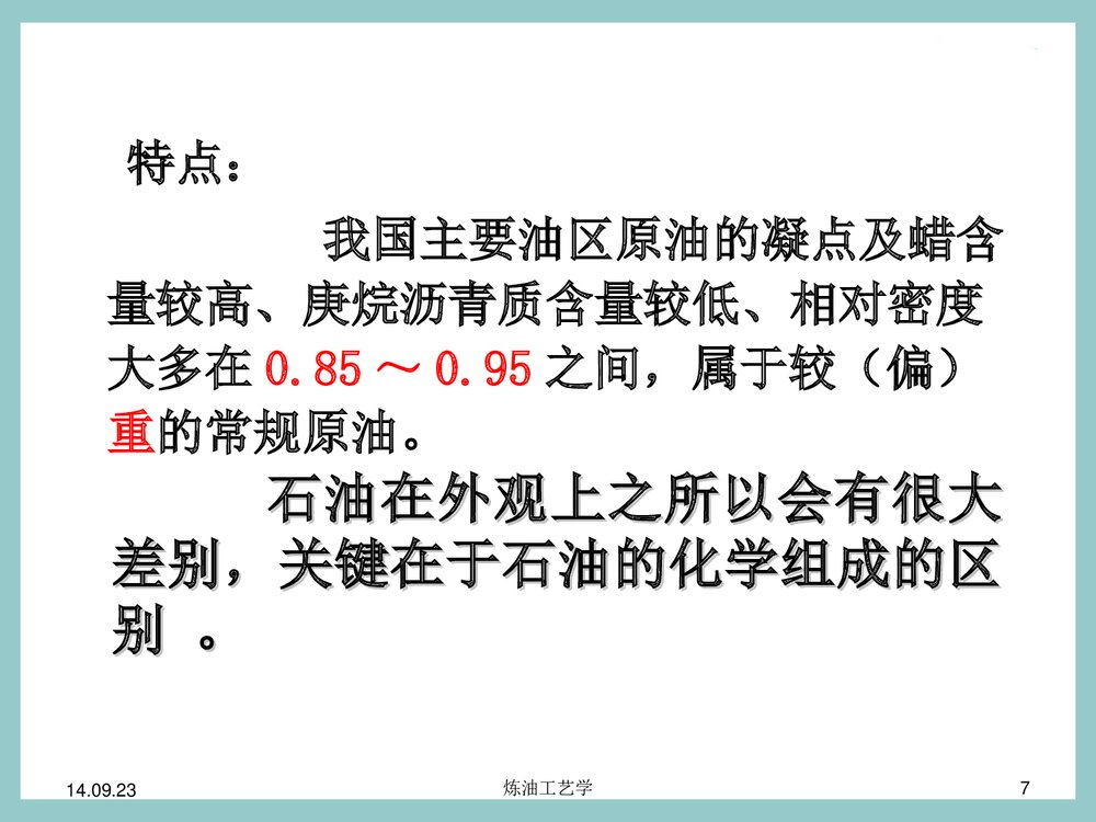 第二章 石油及其产品的组成和性质PPT课件下载7