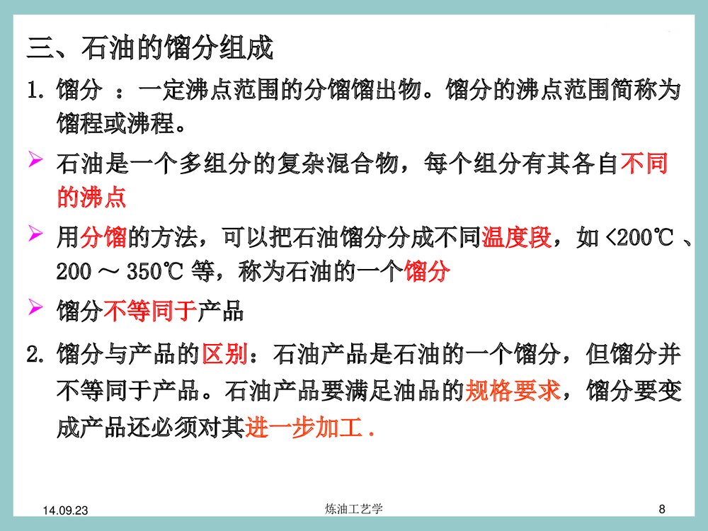 第二章 石油及其产品的组成和性质PPT课件下载8