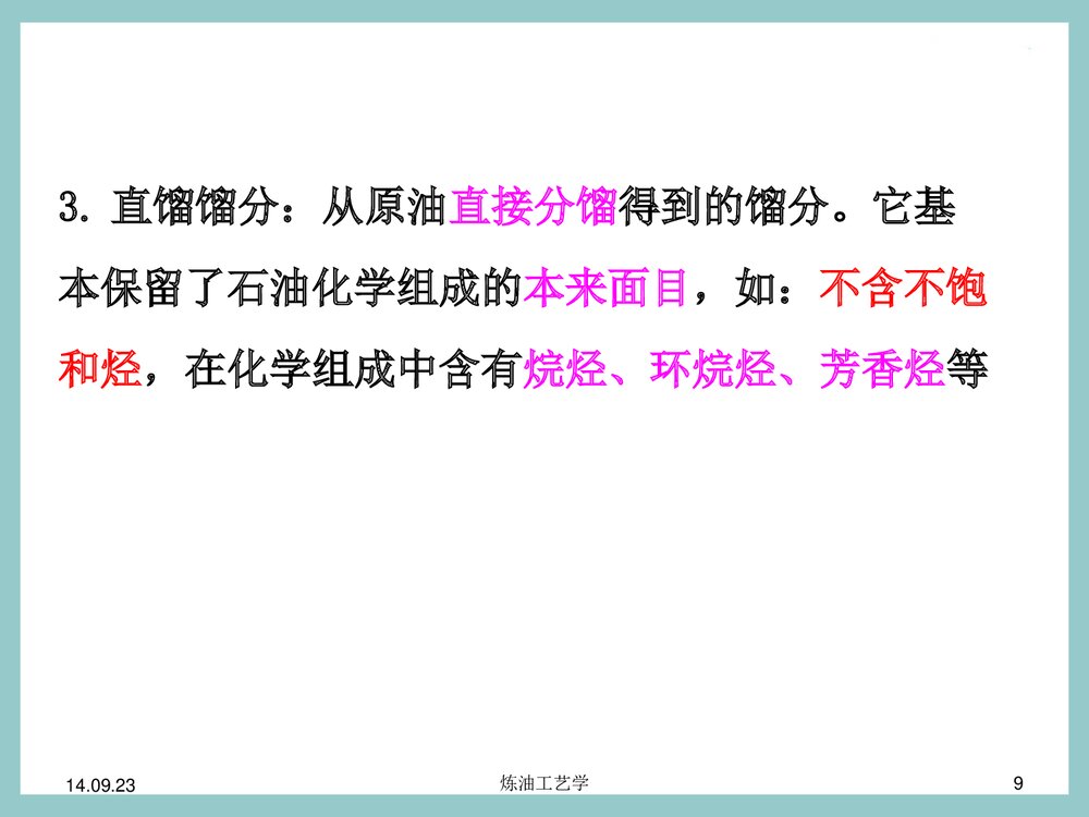 第二章 石油及其产品的组成和性质PPT课件下载9