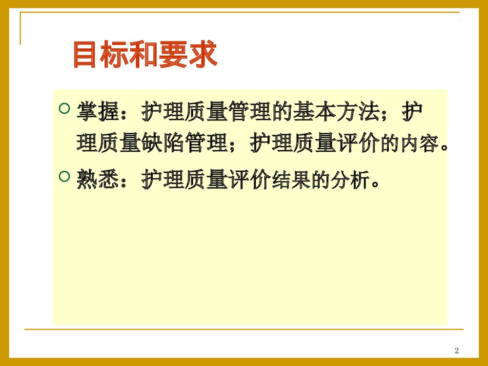 护理管理质量管理PPT课件2
