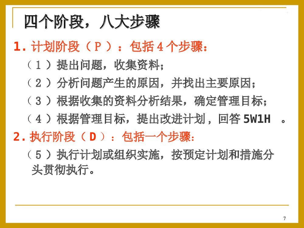 护理管理质量管理PPT课件7