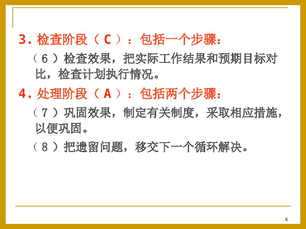 护理管理质量管理PPT课件8