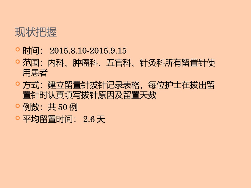 品管圈成果汇报课件PPT下载(共29页)10