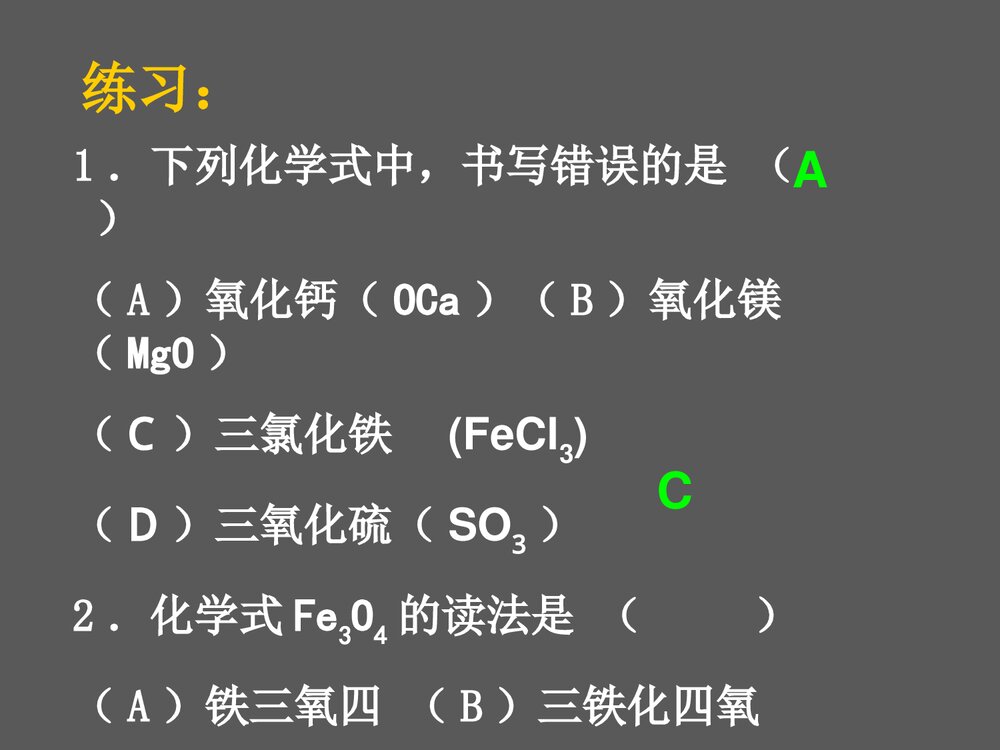 化学式写法PPT课件下载 6