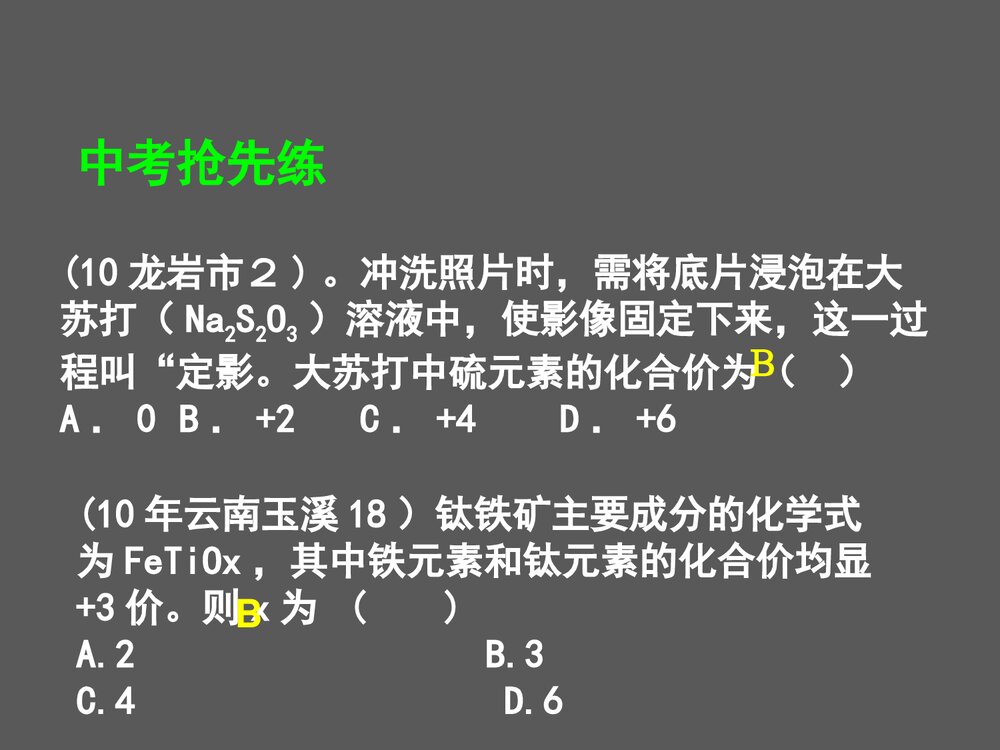 化学式写法PPT课件下载 9