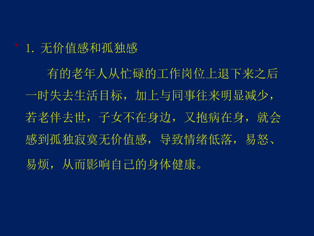 心血管内科·老年病人的心理护理体会PPT课件下载4