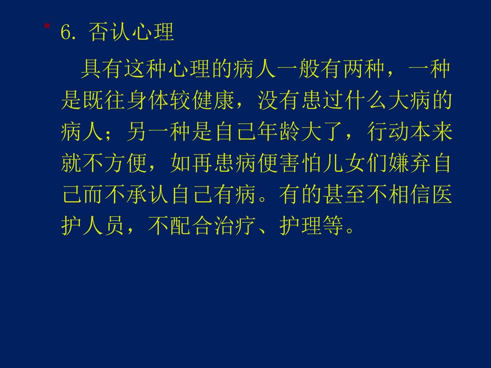 心血管内科·老年病人的心理护理体会PPT课件下载9