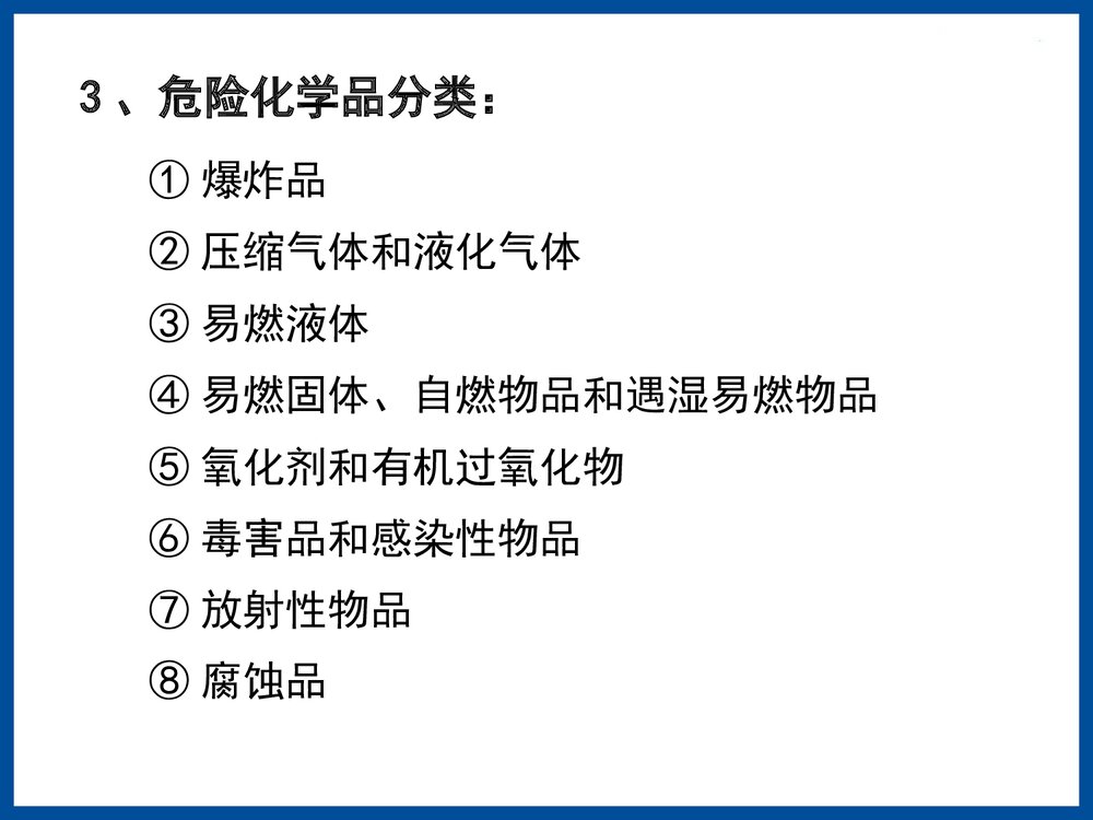 危险化学品培训教材PPT课件下载8
