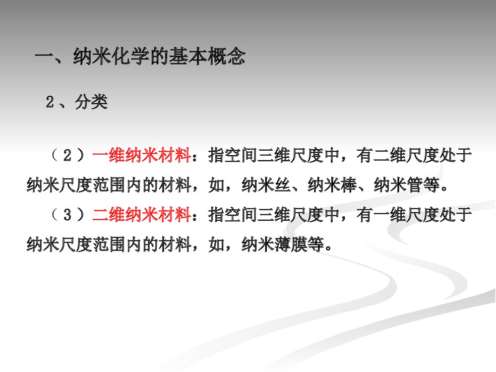 第二章 纳米化学基本概念与纳米材料PPT课件4