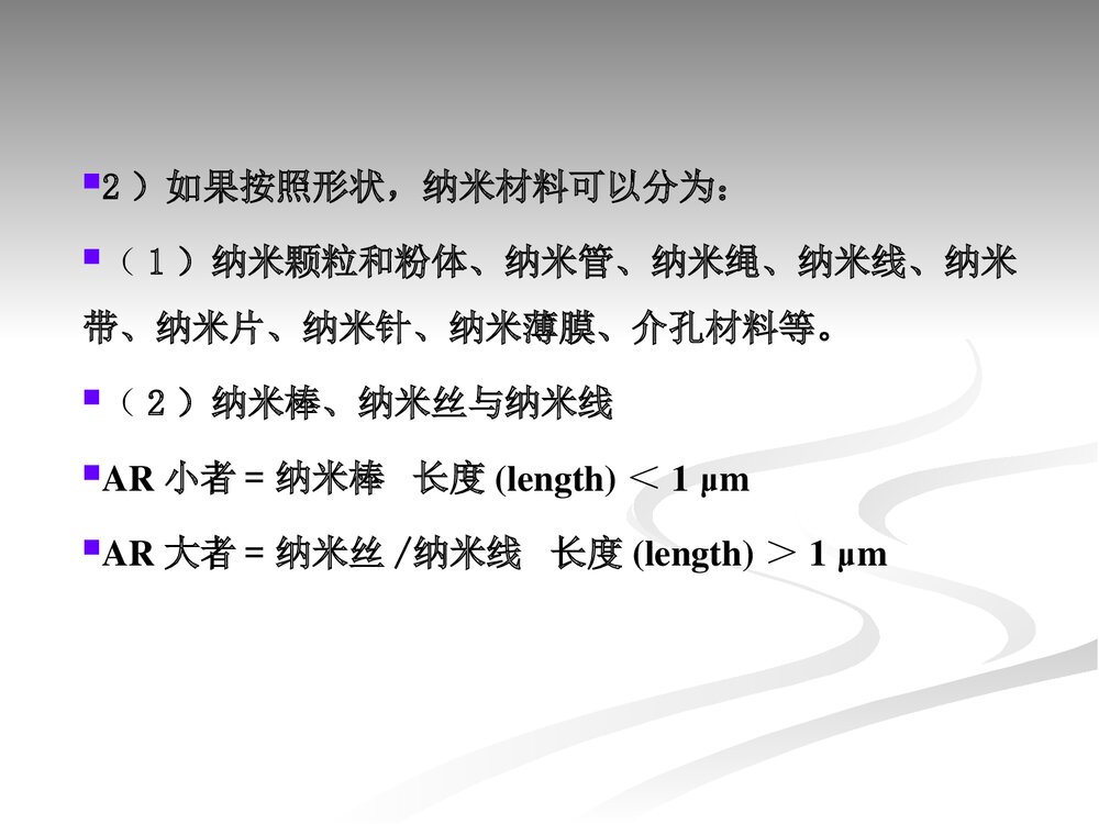 第二章 纳米化学基本概念与纳米材料PPT课件5