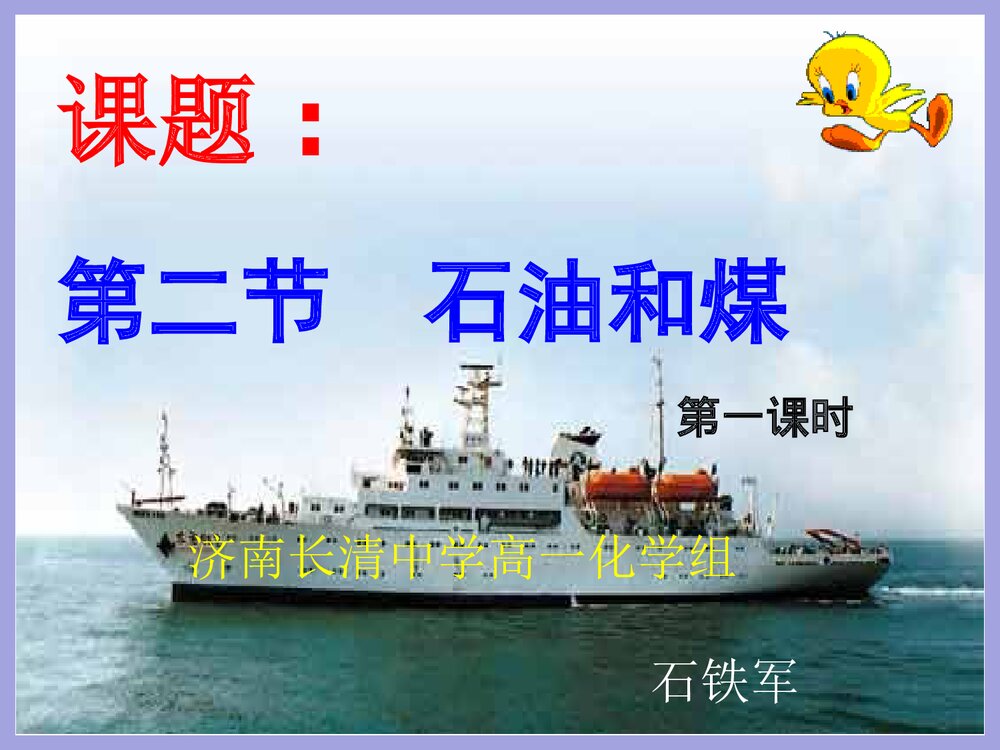 高一化学《第二节 石油和煤》PPT课件下载1