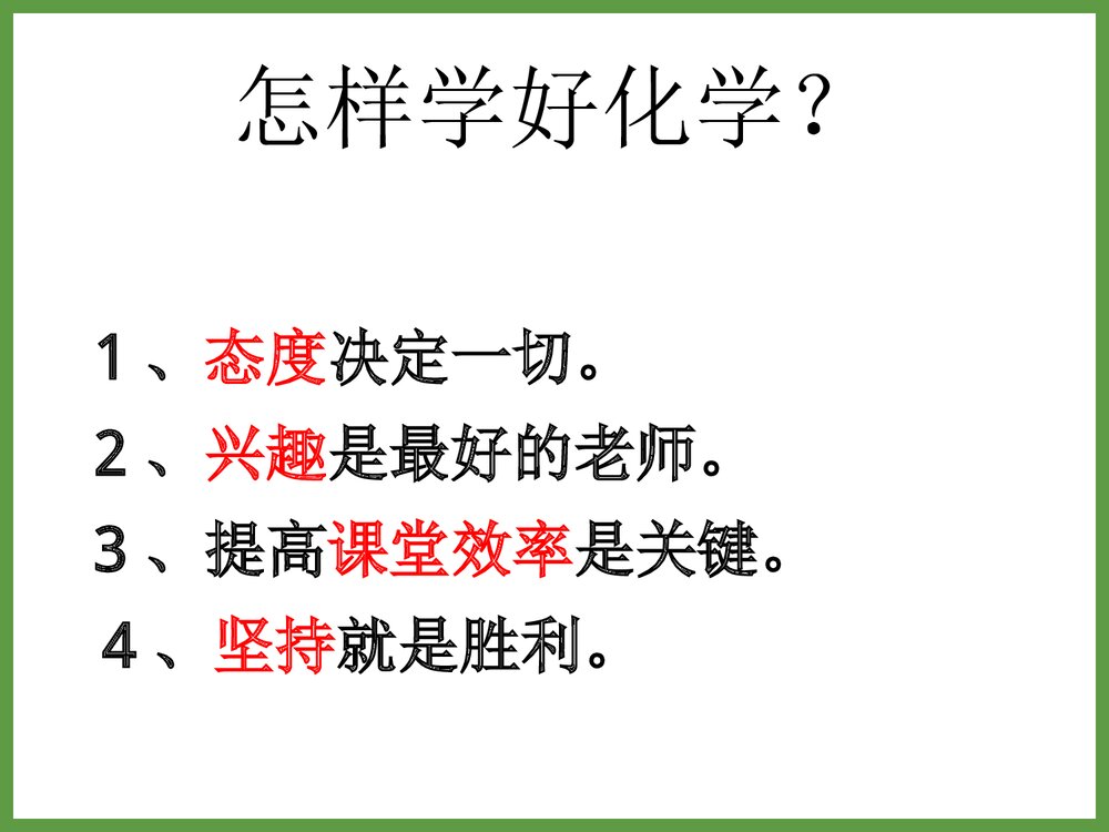 《物质的变化》神奇的化学PPT课件下载1
