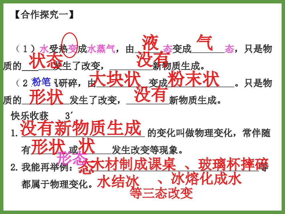 《物质的变化》神奇的化学PPT课件下载4