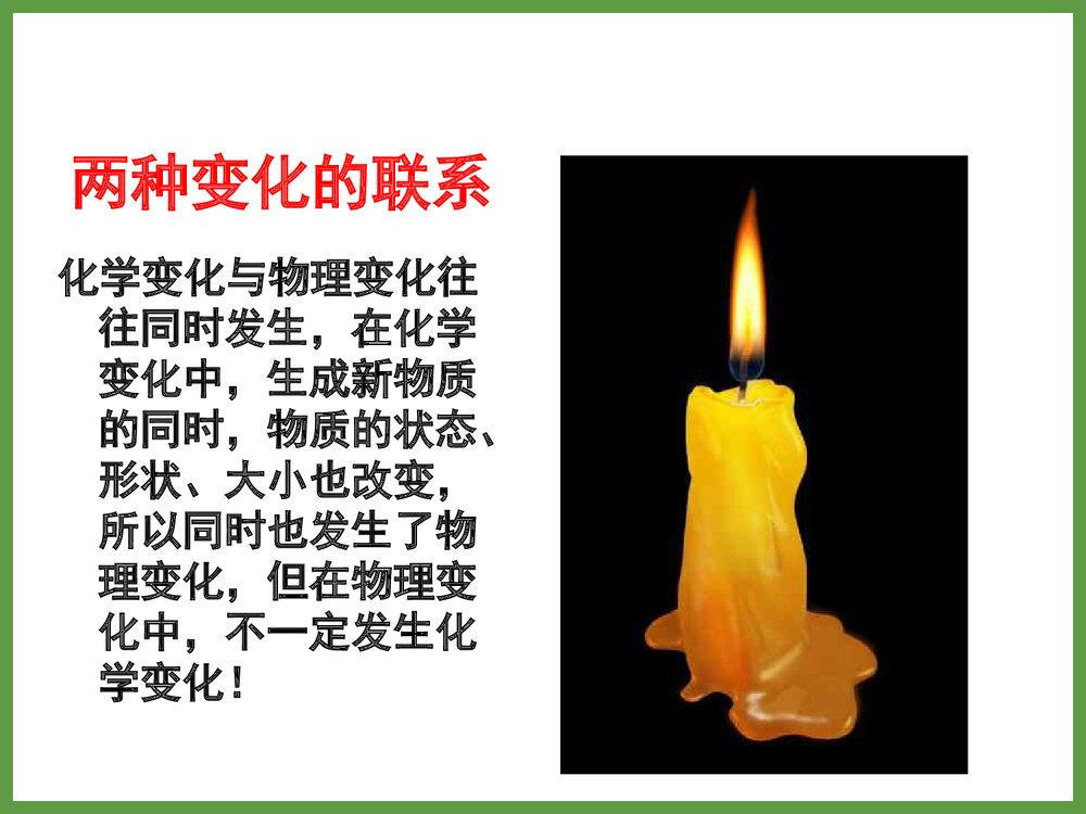 《物质的变化》神奇的化学PPT课件下载6
