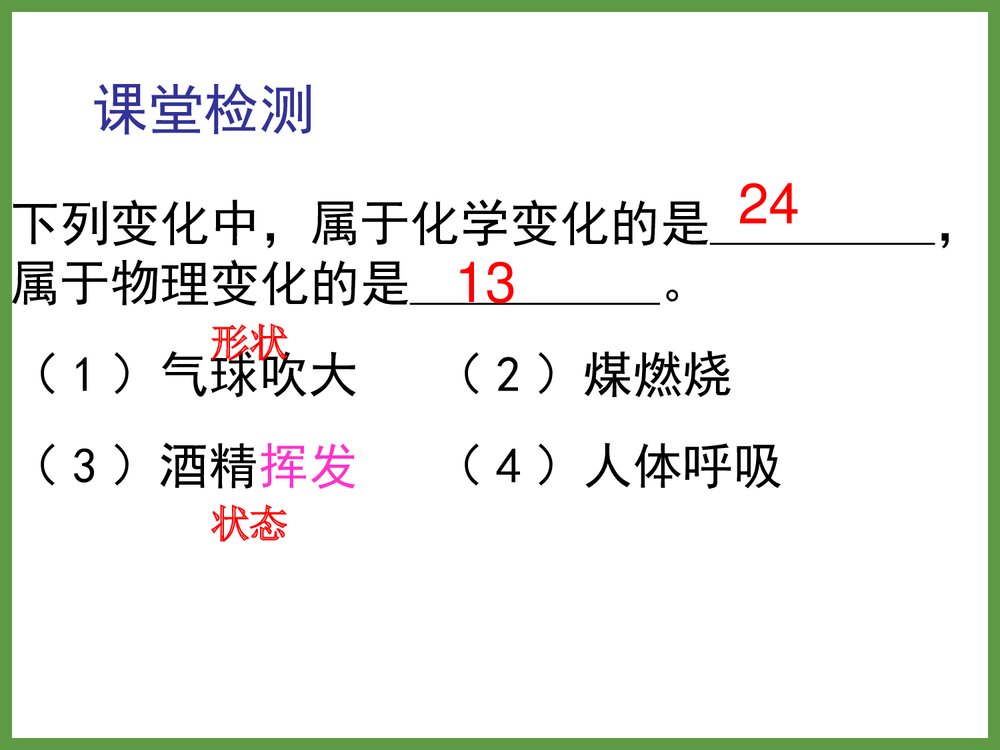 《物质的变化》神奇的化学PPT课件下载7