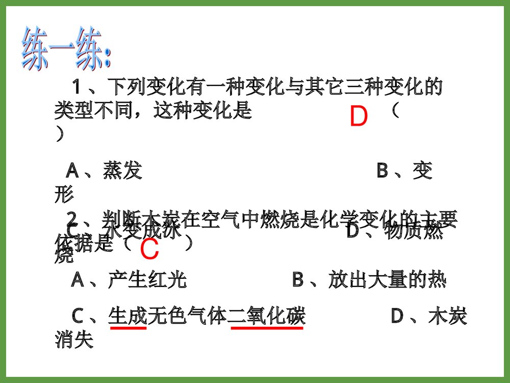 《物质的变化》神奇的化学PPT课件下载8