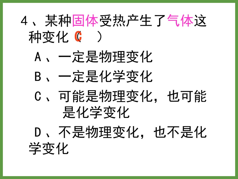 《物质的变化》神奇的化学PPT课件下载9