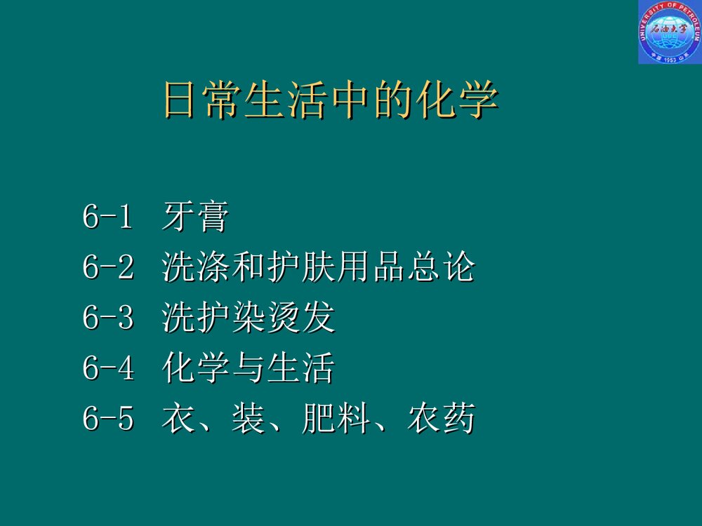 日常生活中的化学PPT课件下载1