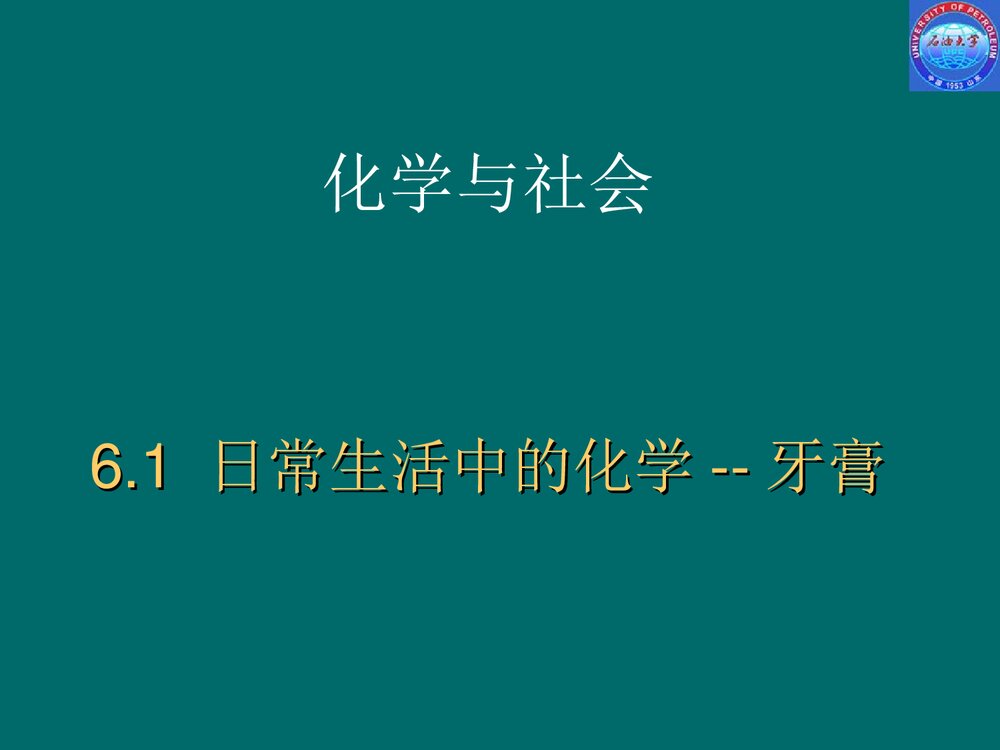 日常生活中的化学PPT课件下载2