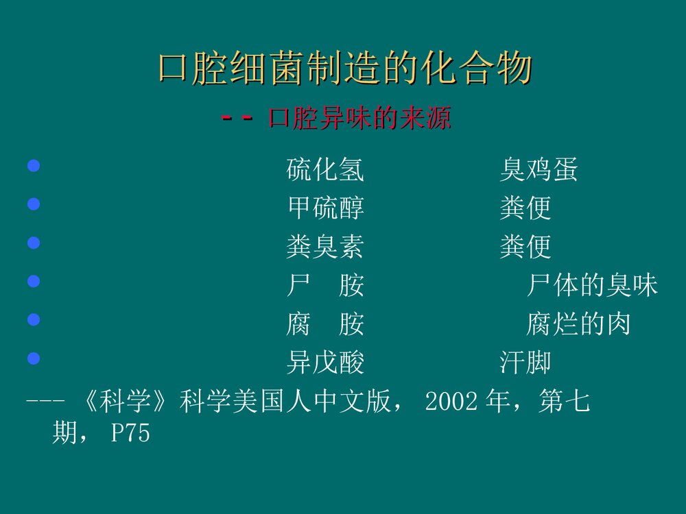 日常生活中的化学PPT课件下载4