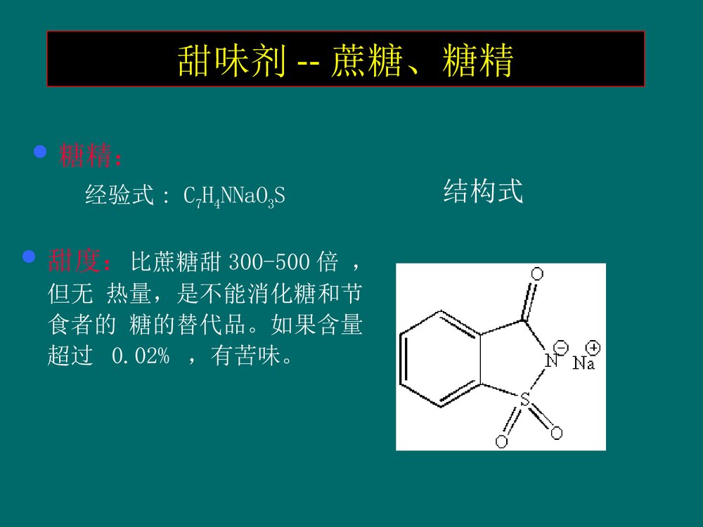 日常生活中的化学PPT课件下载9