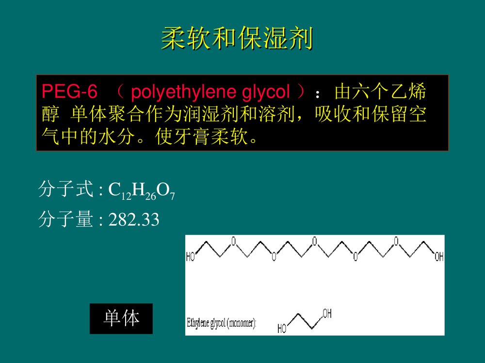 日常生活中的化学PPT课件下载10
