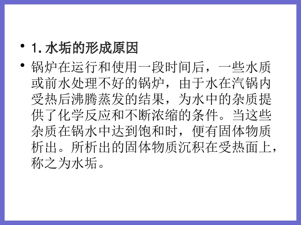 锅炉化学清洗的机理PPT课件下载2