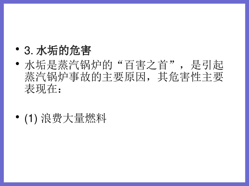锅炉化学清洗的机理PPT课件下载4