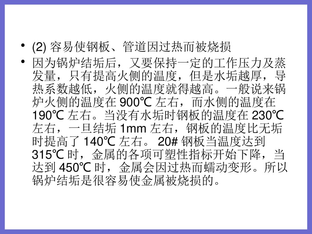 锅炉化学清洗的机理PPT课件下载6