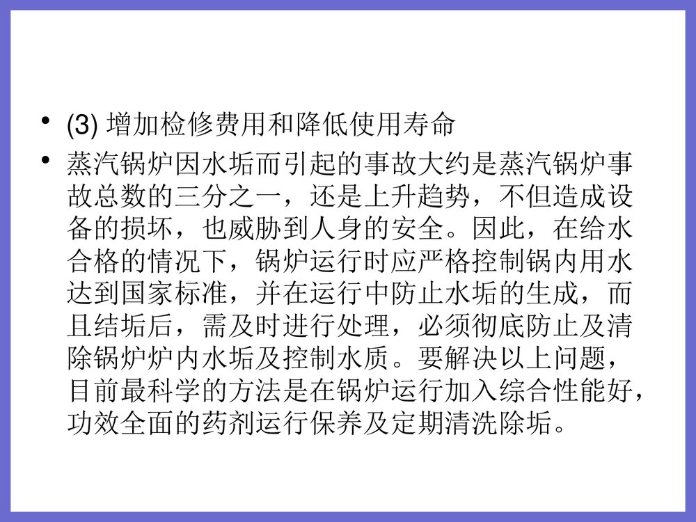锅炉化学清洗的机理PPT课件下载7