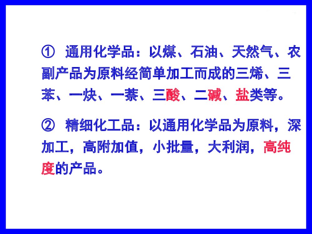 精细化工产品与工艺PPT课件下载9