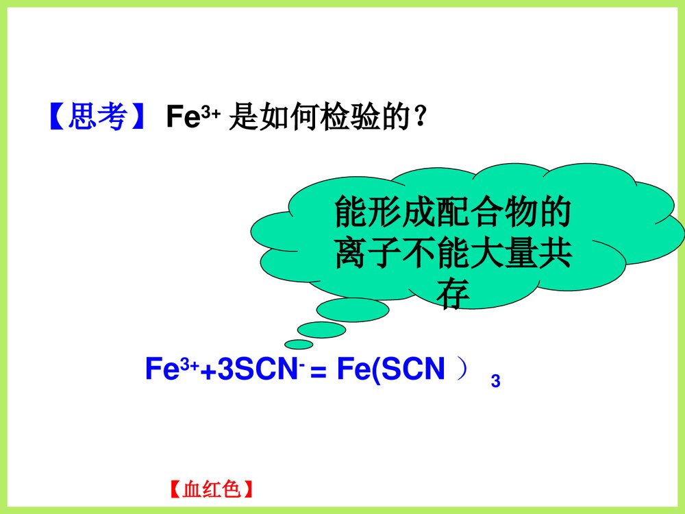 人教版高二化学《物质结构与性质 配位键》优秀课件PPT下载7