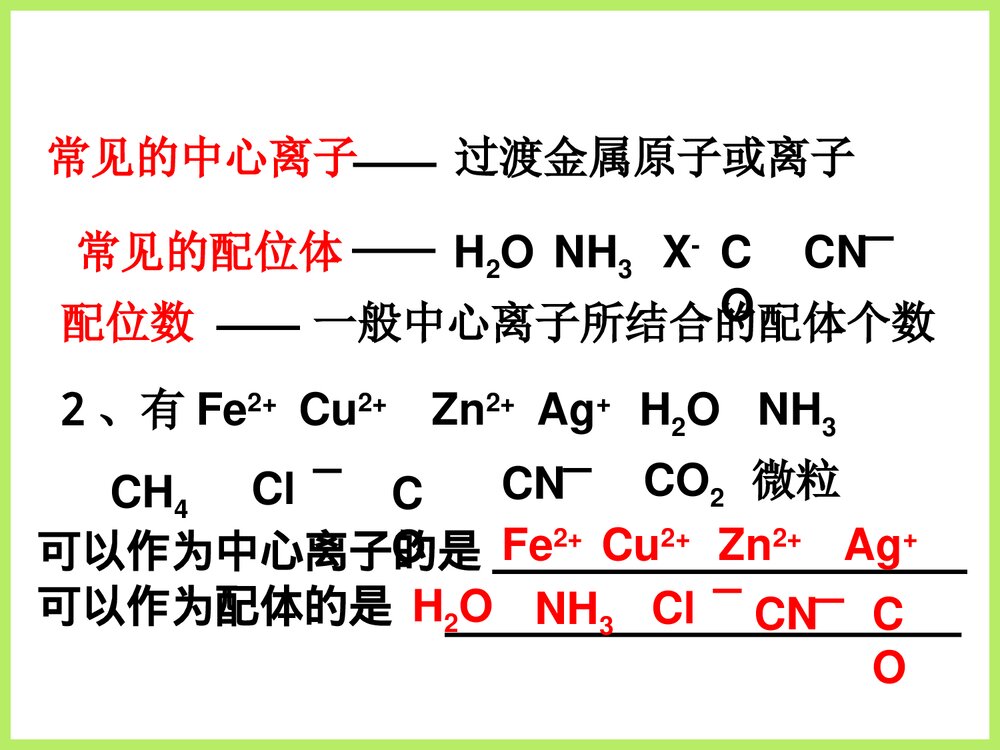 人教版高二化学《物质结构与性质 配位键》优秀课件PPT下载8