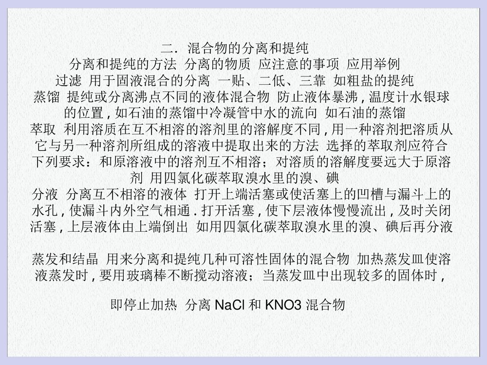 化学必修一化学实验安全知识点PPT课件2