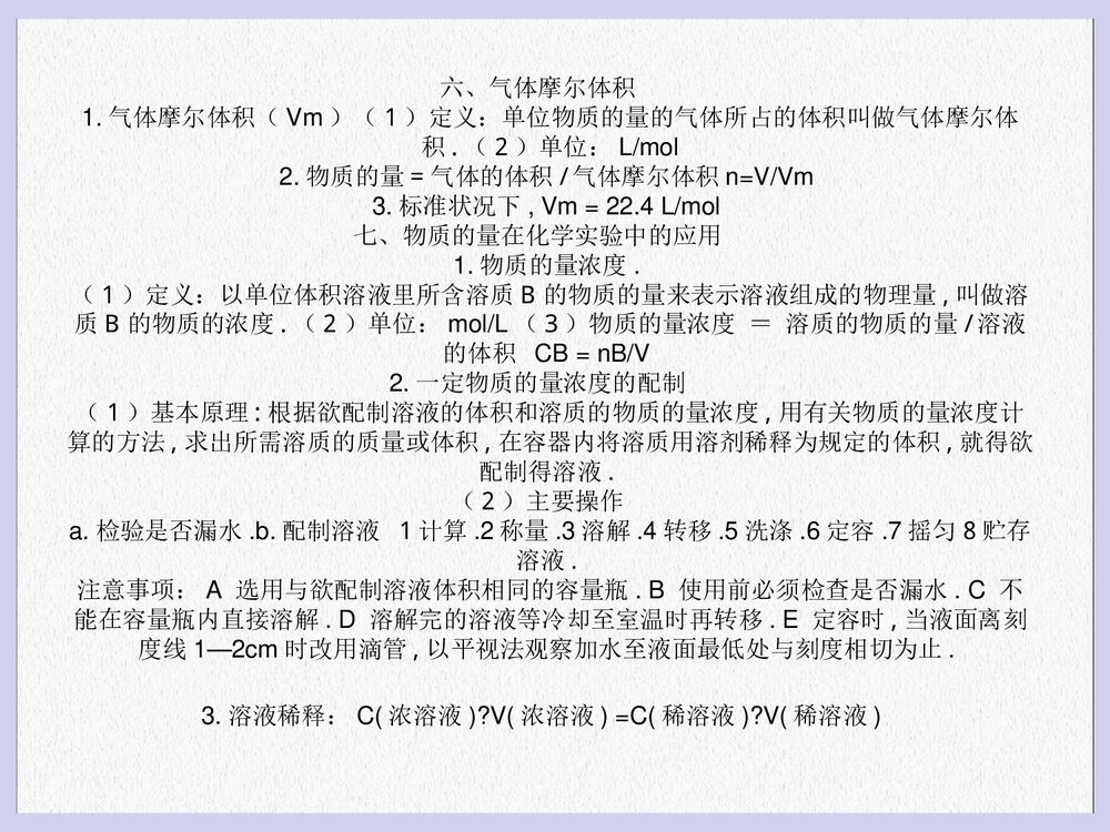 化学必修一化学实验安全知识点PPT课件4