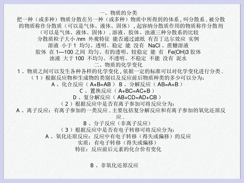 化学必修一化学实验安全知识点PPT课件5