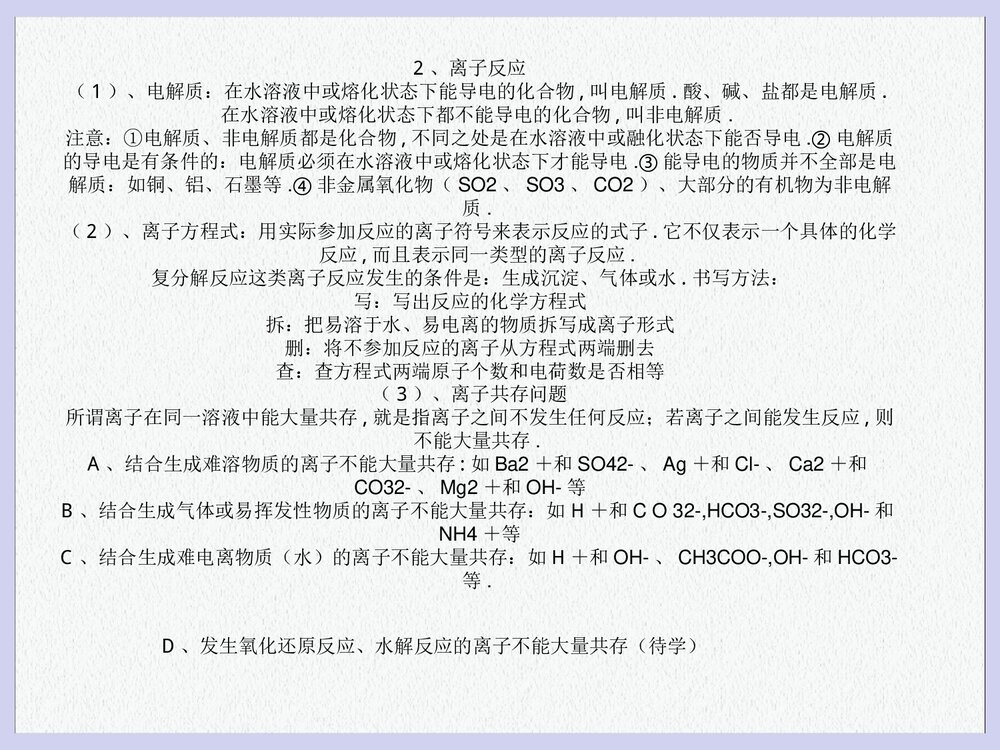 化学必修一化学实验安全知识点PPT课件6