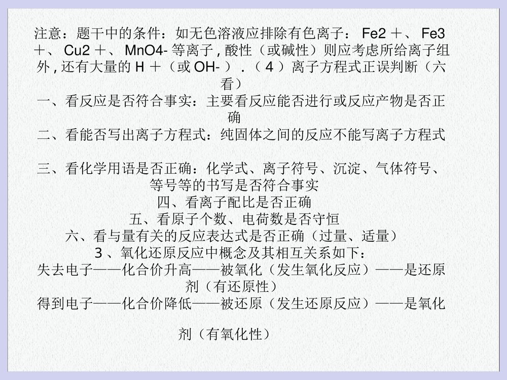 化学必修一化学实验安全知识点PPT课件7