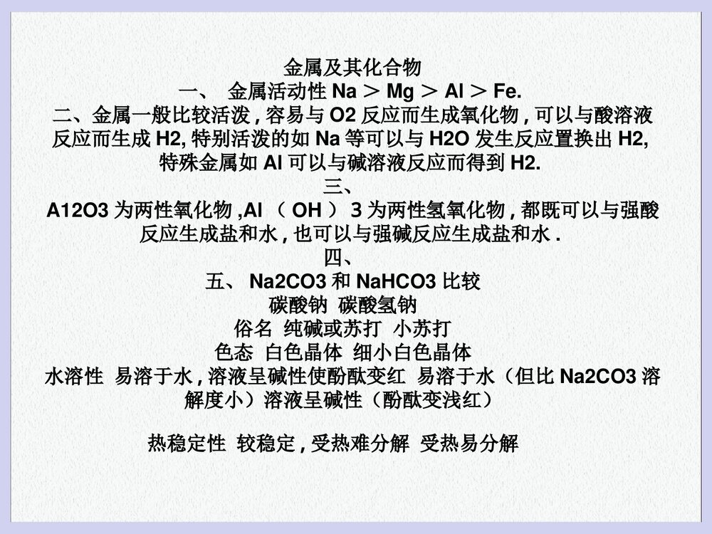 化学必修一化学实验安全知识点PPT课件8