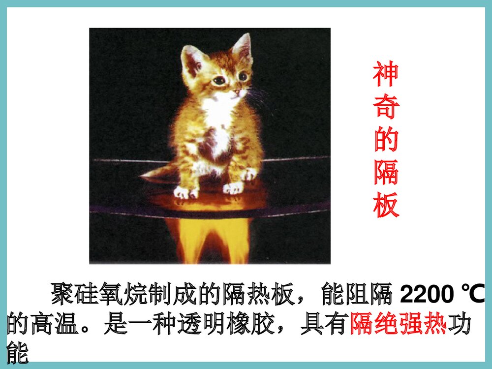 九年级化学序言·化学使世界变得更加绚丽多彩PPT课件5