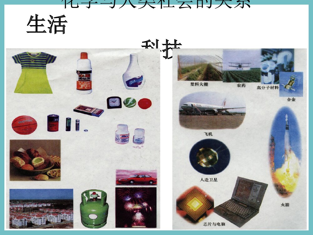 九年级化学序言·化学使世界变得更加绚丽多彩PPT课件8